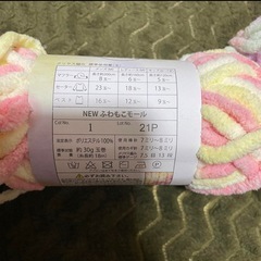 ふわもこモール　毛糸まとめ売りの画像