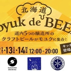 10/14(月) 昼飲みしませんか