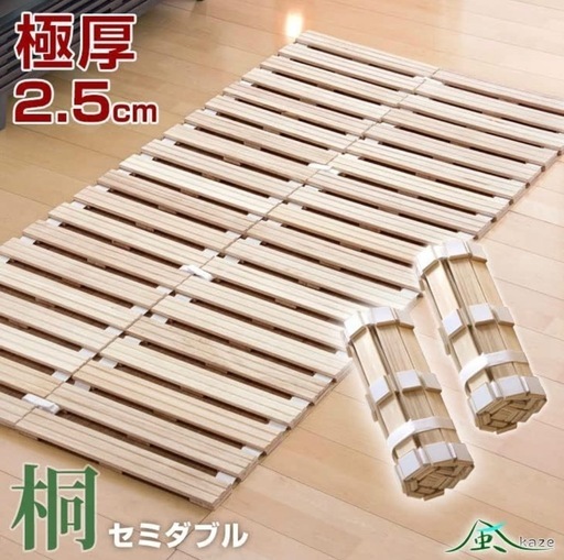 すのこベッド　来週まで