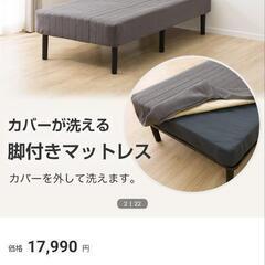 本日夕方までに引き取りに来れる方限定！値下げしました！！　マットレスベッドの画像