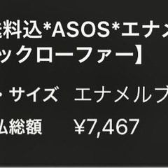エイソスタッセルローファーの画像
