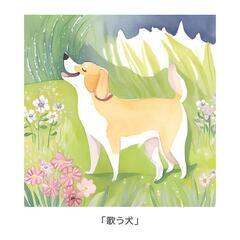 犬のイラスト集の画像