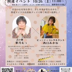 《入場無料》幸せになる道筋を☆アロマと占いによる開運イベント