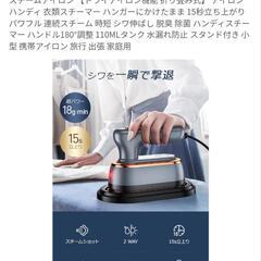 スチームアイロン　新品の画像