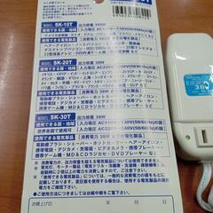 海外旅行用変圧器の画像