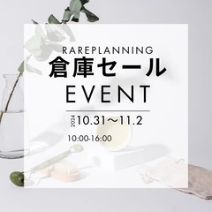 倉庫直売セール