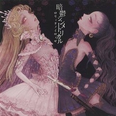 同人音楽ロリィタノイロォゼが好きな人募集
