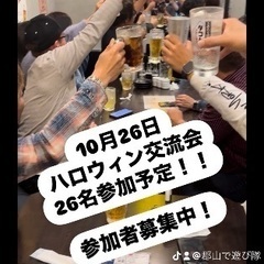🌈🌈✨郡山で遊び隊🌈🌈✨10月26日ハロウィン参加者募集中！！😆