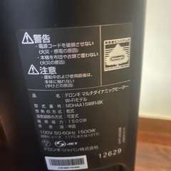 デロンギマルチダイナミックヒーターWi-Fiモデルの画像