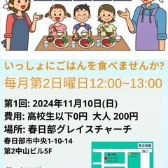 春日部で子ども食堂を開催します。