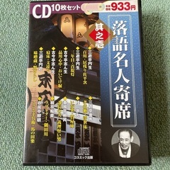 落語名人寄席全巻