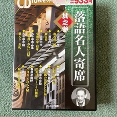 落語名人寄席全巻の画像