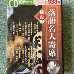 落語名人寄席全巻の画像