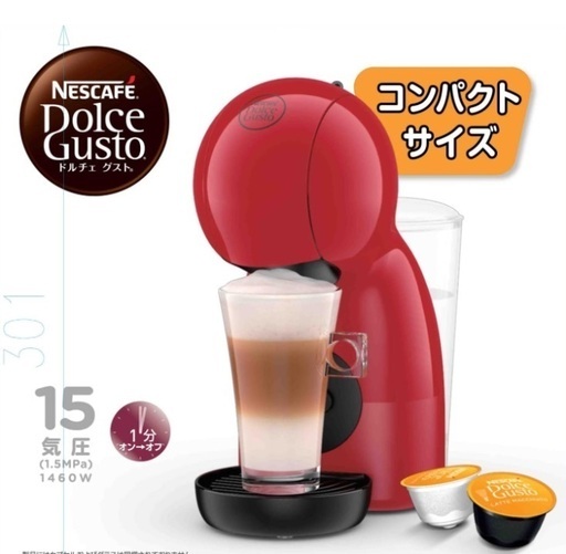 コーヒーメーカー☕️ネスレ　ドルチェグスト　ピッコロXS