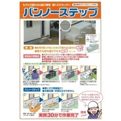 勝手口ステップの画像