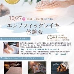 ✨エンソフィックレイキ体験会✨