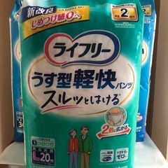 ライフリー3点　パンツ　パット　未開封