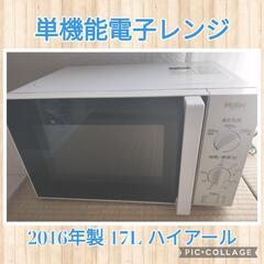 決まりました 電子レンジ ハイアール