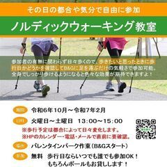 お気軽ノルディックウォーキング教室