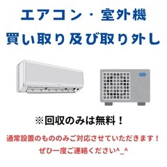 エアコン・室外機買取 実家整理 家電買取 