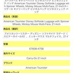 アメリカンツーリスター　ディズニー　スーツケースの画像