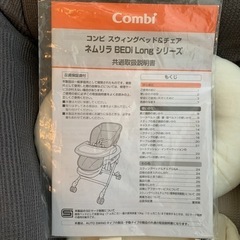 【値下】ネムリラ AUTO SWING BEDi Long EGの画像