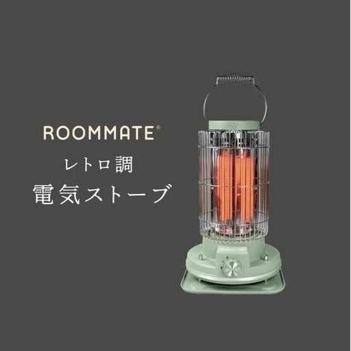 送料込み新品　 ROOMMATE レトロ調電気ストーブ RM-216H