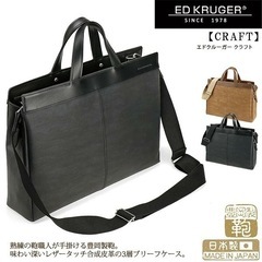 送料込み新品【日本製】ビジネスブリーフ　40cm　【Ed Kru...