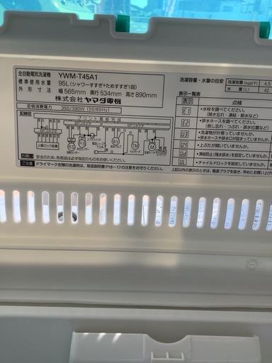 ヤマダ電機オリジナル　全自動電気洗濯機　(4.5kg) HerbRelax YWM-T45A1(W)  リサイクルショップ宮崎屋　佐土原店　24.10.10F