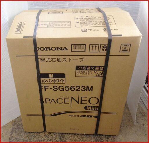 【￥78000-】新品◆CORONA/コロナ スペースネオ ミニ 密閉式石油ストーブ FF-SG5623M