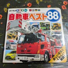 【処分予定】のりもの図鑑