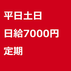【定期案件/急募⭐】【日給7000円】東京都北区 / 軽貨物ドラ...