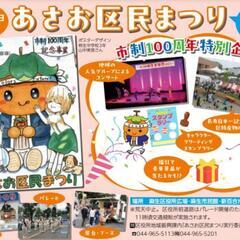 あさお区民まつり