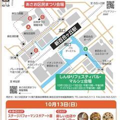 あさお区民まつり - 川崎市
