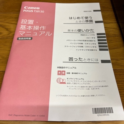 Canon pixel TS8130 商談中
