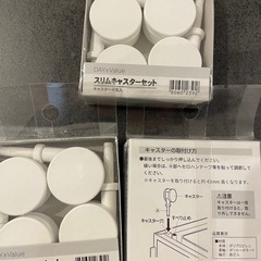 ニトリ　スリムキャスターセット×3個