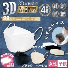 送料込み　30枚✖️50箱　3D立体構造4層不織布マスク　小さめ...