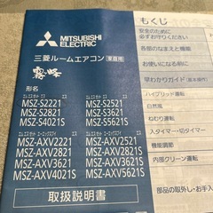 三菱ルームエアコン　【デスカウント交渉受付ます】の画像