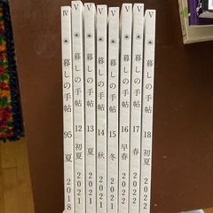 暮しの手帖　8冊セット