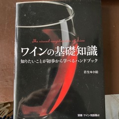 ワインの基礎知識