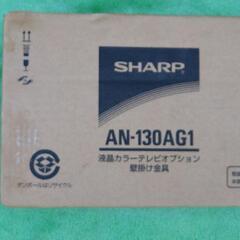 シャープ液晶テレビ用壁掛け金具の画像