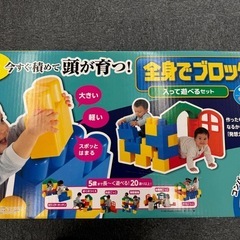 全身でブロック入って遊べるセット　子ども・赤ちゃん　1歳からの画像
