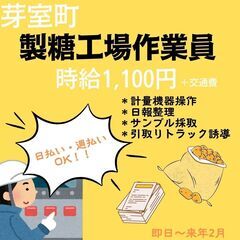 【日払い・週払い可】欠員のため再募集！即日～来年2月中旬頃まで★...
