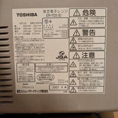 東芝電子レンジ 取引中の画像