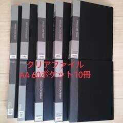 クリアファイルA4サイズ60ポケット10冊