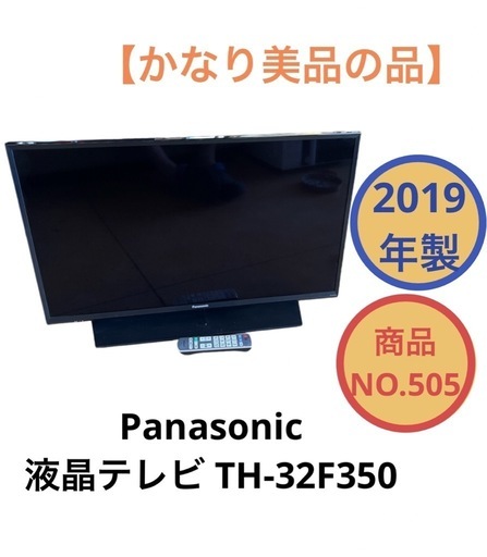 Panasonic 液晶テレビ TH-32F350 2019年製 NO.505