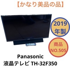 Panasonic 液晶テレビ TH-32F350 2019年製 NO.505