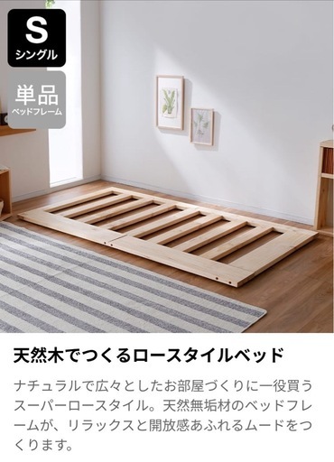 LOWYA 天然すのこ床　フロアベッド　シングル2台