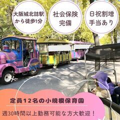 【なないろ京橋保育園／保育補助（子育て支援員）】日祝割増手当あり...