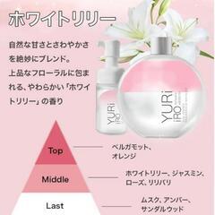 値下げしました【新品未使用・未開封品】４点セット！ユリイロ YURiiRO インティメイト&ボディオイル ホワイトリリーの画像